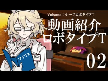 動画紹介ロボタイプT：丁寧なクリエイトはコンテンツ