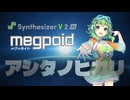 【GUMI楽曲コンテスト2026】アシタノヒカリ【Synthesizer V 2 AI Megpoid】