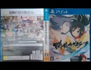 [実況]「閃乱カグラ・エスティバルバーサス  -少女たちの選択-（PS4）」実機で第2回（スマホ撮影）