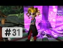 #31【ボクと魔王】往年の名作を実況プレイ