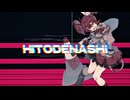 HITODENASHI / 重音テトSV