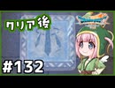 #132【ドラクエ7リイマジンド】初代を懐かしみつつリメイク全力で楽しむ！「ドラゴンクエストVII Reimagined」【実況】】