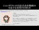 ションボリスレの引退とたぬき(動画)の引退予定変更のお知らせ