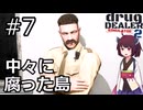 帰ってきたクスリ売りのきりたん２ その7 【Drug Dealer Simulator 2】