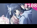 【実況】＃108：Sakura 雪月華 初見実況プレイ Final season【草薙小雪】