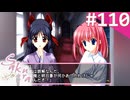 【実況】＃110：Sakura 雪月華 初見実況プレイ Final season【草薙小雪】