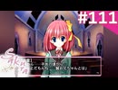 【実況】＃111：Sakura 雪月華 初見実況プレイ Final season【草薙小雪】