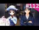 【実況】＃112：Sakura 雪月華 初見実況プレイ Final season【草薙小雪】