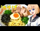 HALKANA 自家製チャーシューの油そば（風）をパルフィーが作ったよ