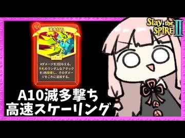 筋力爆盛り『滅多打ち』でとんでもないスケーリング速度を見せるアイアンクラッド【Slay the Spire 2】