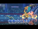 【ポケモンチャンピオンズ】雨パ偽装の梅雨コンセプトパーティーで相手をびしょ濡れにしよう【PokemonChampions】
