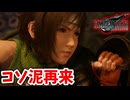 [FF7リバース#12]　命の恩人にその態度はないだろう