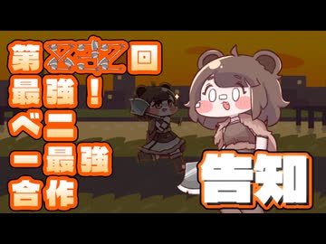 あたしは第832回最強！ベニー最強合作告知兼Running Skyだ。