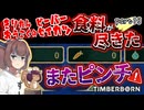 きりたん王国のビーバー生活　part13【Timberborn】