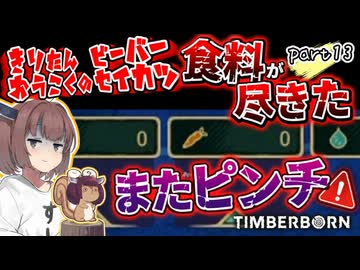 きりたん王国のビーバー生活　part13【Timberborn】