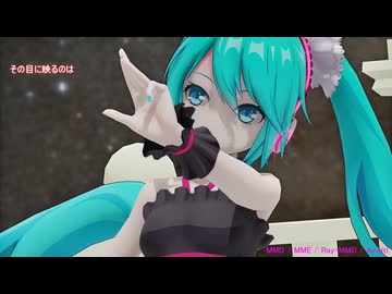 【Ray-MMD】ドラマツルギー　初音ミク / Eve : どっと式初音ミク_TYPE2020-II_ver.2.01