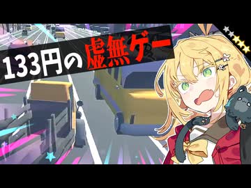 【クソゲー】内容が薄すぎてスカスカな虚無を遊んでみた。【VOICEROID実況】【Chickens On The Road】
