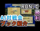 AI対戦会3rd RUN!の過去ブック紹介【カルドセプト2Ex】#カルドセプト