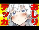 マスターに「尻でっか...」言われた時