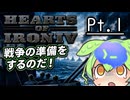 【HOI4】戦争の準備をするのだ！Pt.1｜AIずんだもん率いる大日本帝国が世界を征服するようです