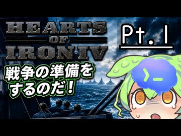 【HOI4】戦争の準備をするのだ！Pt.1｜AIずんだもん率いる大日本帝国が世界を征服するようです
