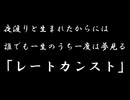 【ナイトレイン】ナイッファラー巻牙 初カンスト編【前編】
