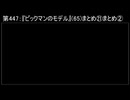 深淵ラジオ(ラジオ風備忘録)447『ピックマンのモデル』(65)まとめ㉑まとめII「①.1」①