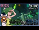 【Verho】恐怖の領域で散々迷子になってくれる盗賊の首領 Part33【ゆっくり実況】