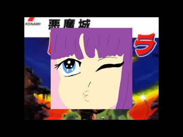 悪魔城モナキュラ(いくらなんでもサウンドオンリー)