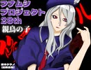 フナムシのゆっくり実況プレイ 【バ獣】 二匹目