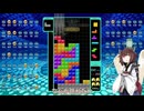 【VOICEROID実況】東北きりたんの毎日テト１チャレンジw 1579日目【テトリス99】