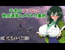【kenshi】千冬のアブない拠点運営とメイトウ集め　第十三話「さよならホーリーネーション」【CeVIO AI実況 花隈千冬】