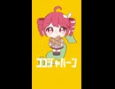 フランスパンパンココジャパンfeat.重音テト　配信中！