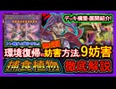 5選【捕食植物】展開ルート"無限妨害"方法紹介！環境復帰の最強超強化！強い環境破壊解説【回し方】復帰勢&初心者オススメデッキ【遊戯王マスターデュエル】実況