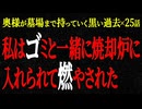【2chヒトコワ】奥様が墓場まで持っていく黒い過去（短編集43）【人怖】【睡眠】【作業用】