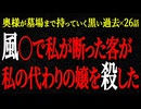 【2chヒトコワ】奥様が墓場まで持っていく黒い過去（短編集44）【人怖】【睡眠】【作業用】