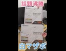 【爆買い開封】話題の白いマザーボード（2個）を買ってみた。