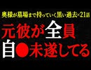 【2chヒトコワ】奥様が墓場まで持っていく黒い過去（短編集45）【人怖】【睡眠】【作業用】
