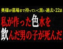【2chヒトコワ】奥様が墓場まで持っていく黒い過去（短編集46）【人怖】【睡眠】【作業用】