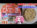 【エースコック】三島のひでき使用 醤油焼そば