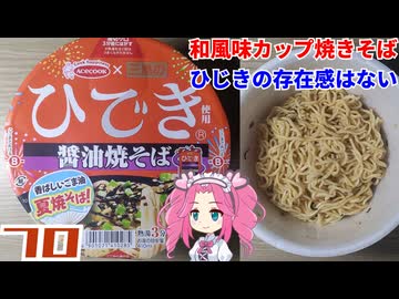 【エースコック】三島のひでき使用 醤油焼そば