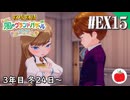 【実況】牧場物語 Let's！風のグランドバザールを初見で遊ぶいも【#EX15】