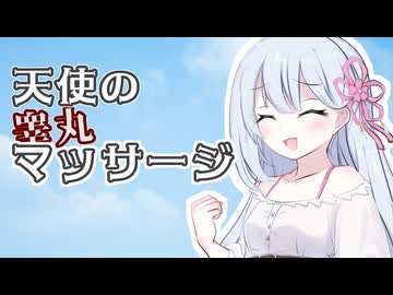 【冒頭のみ】天使のマッサージ