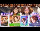 【ウマ娘】SSR率2%の引弱がドトウ＆たづなサポカを引く！【ガチャ動画】