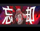 忘却のギャラクシー/初音ミク