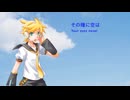 【鏡音レン】messAge【PV subs】