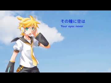 【鏡音レン】messAge【PV subs】