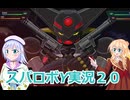 スパロボY実況２０,りりせとそらのプレイ日記、ボイスロイド解説