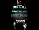 【零～紅い蝶～REMAKE】零で学ぶ情報セキュリティ