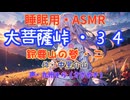 【睡眠用】 九州そら（ささやき）   ” 大菩薩峠・３４　（ 鈴鹿山の巻・二 ） ” （ 作・中里介山 ）  【ASMR】